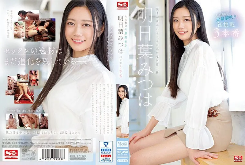 SSIS-833 Ashitaba Mitsuha รับน้องใหม่ 3 เรื่อง 3เยส