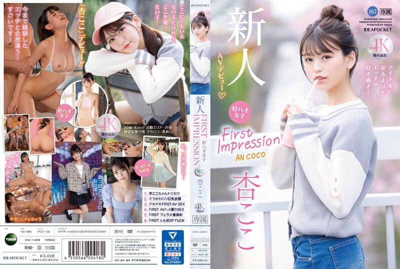 IPZZ-146 An Coco ผลงานแรกตัวเล็กเซ็กส์จัด